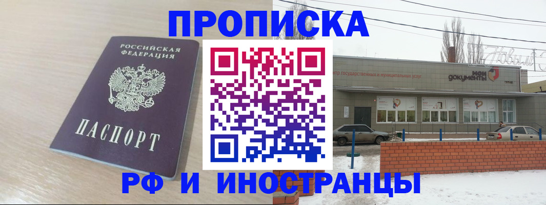 временная регистрация купить в Советском