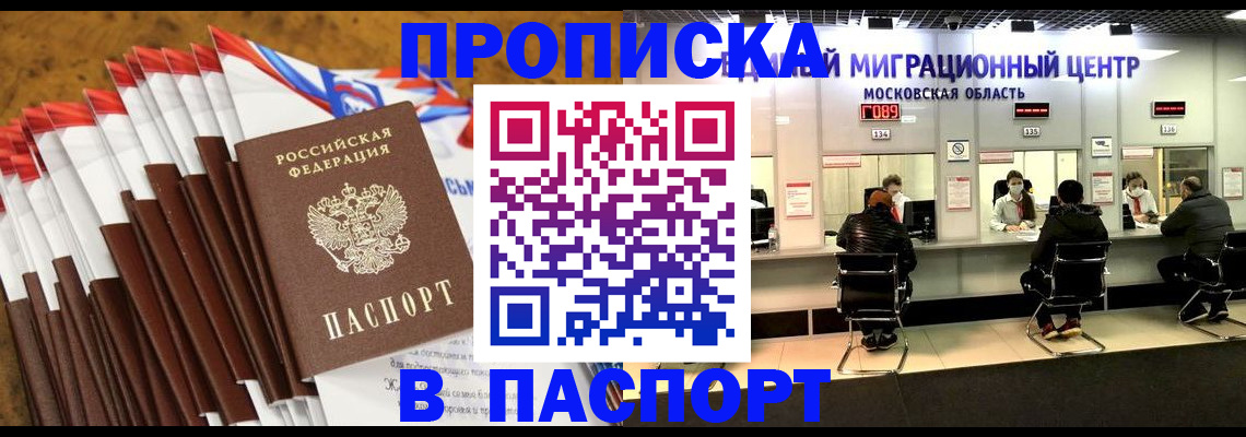 временная прописка в Советском