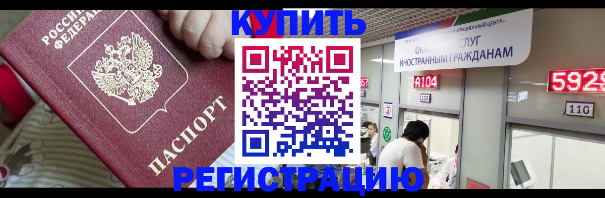 миграционный учет в Советском